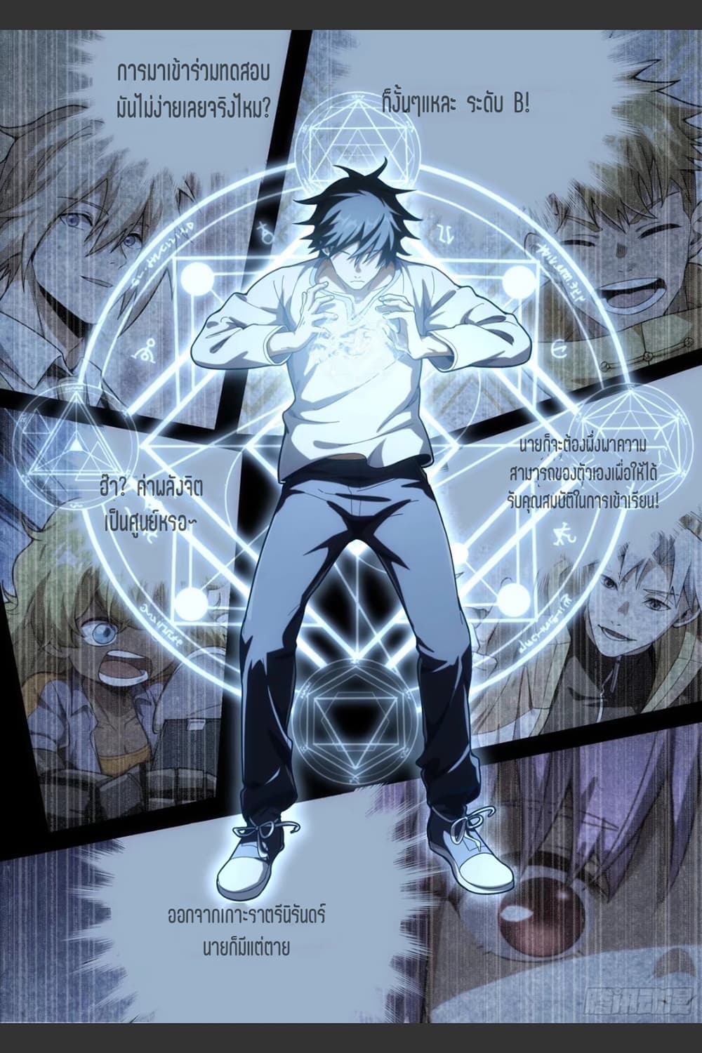 Supreme Spirit Master page 14