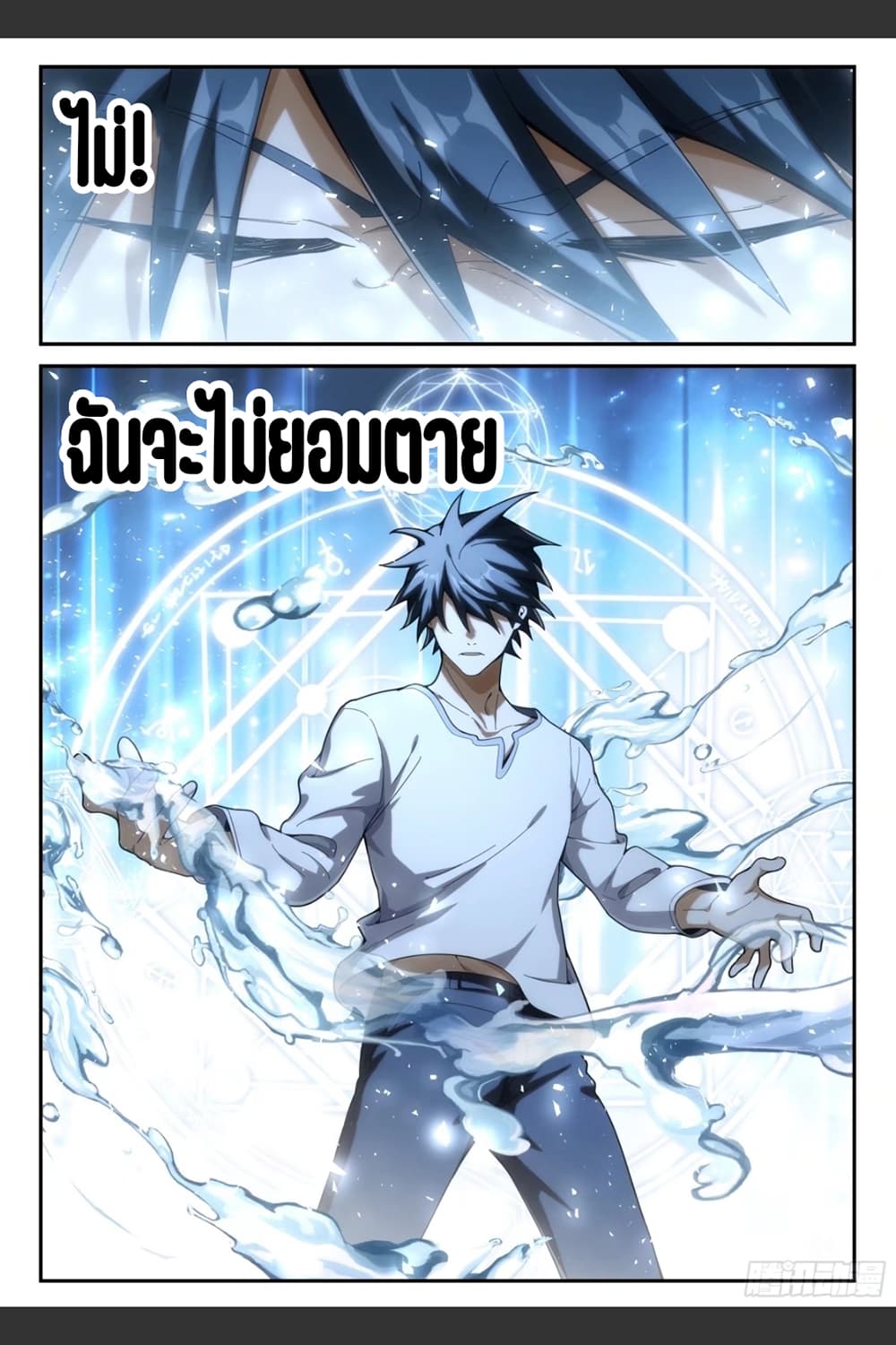 Supreme Spirit Master page 15