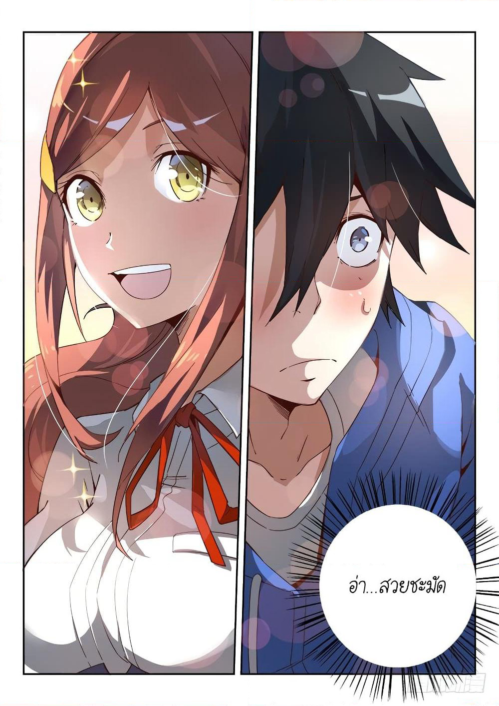 Supreme Spirit Master page 3