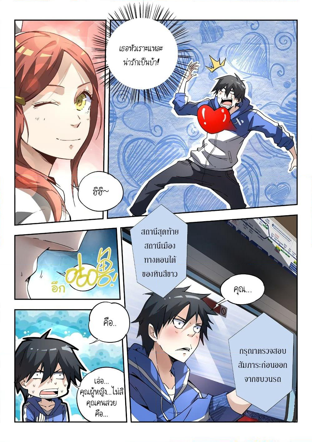 Supreme Spirit Master page 4