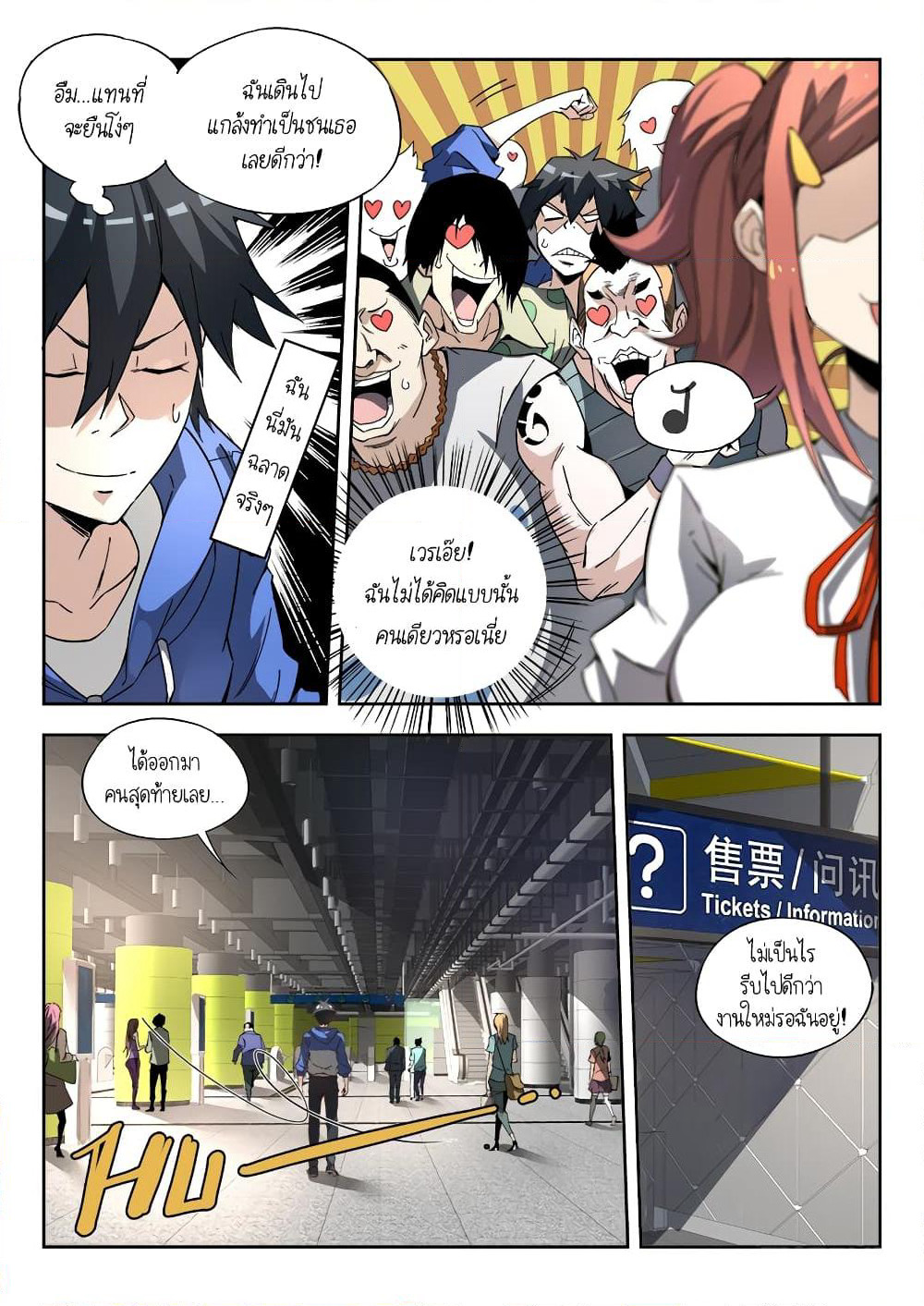 Supreme Spirit Master page 5