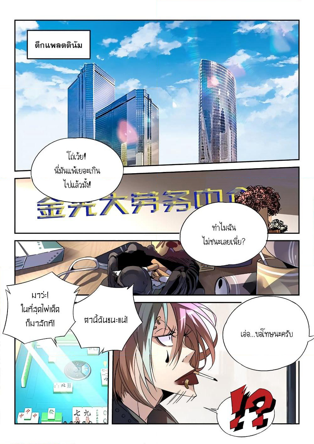 Supreme Spirit Master page 6