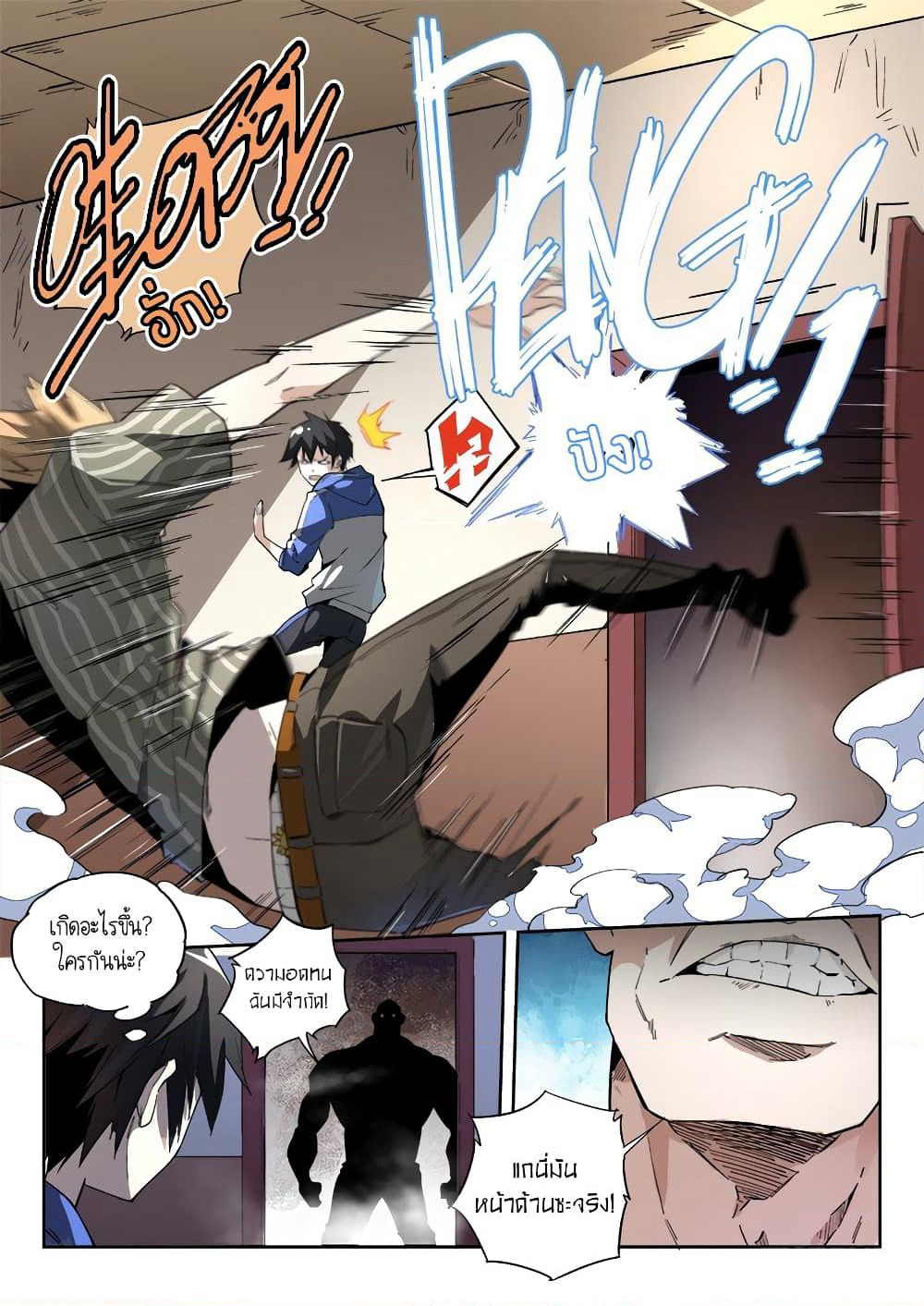 Supreme Spirit Master page 8