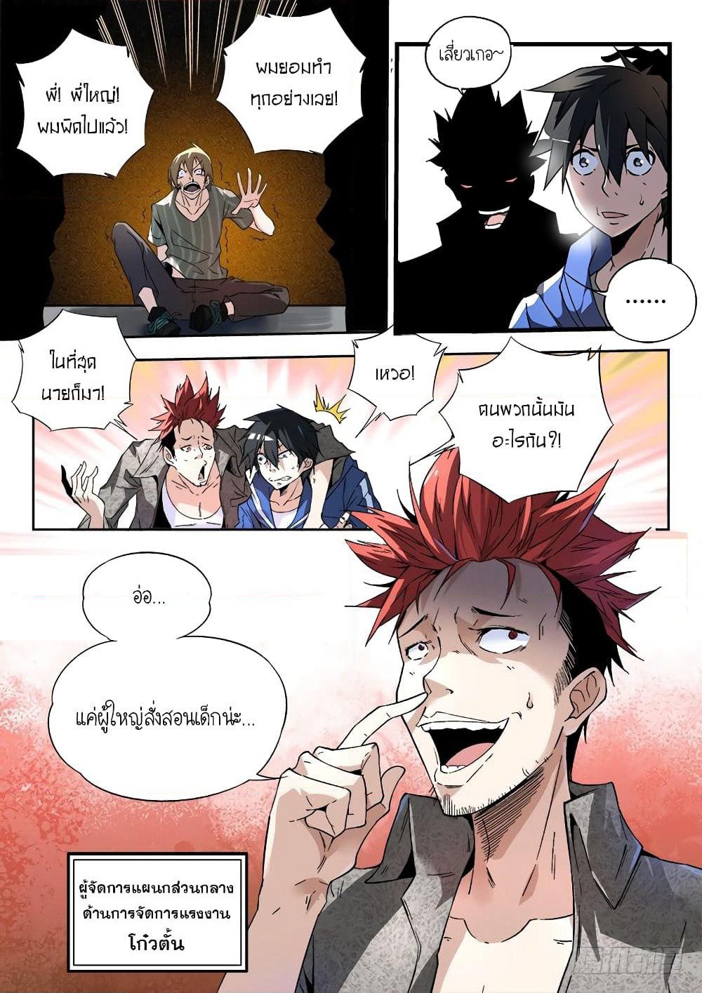 Supreme Spirit Master page 9