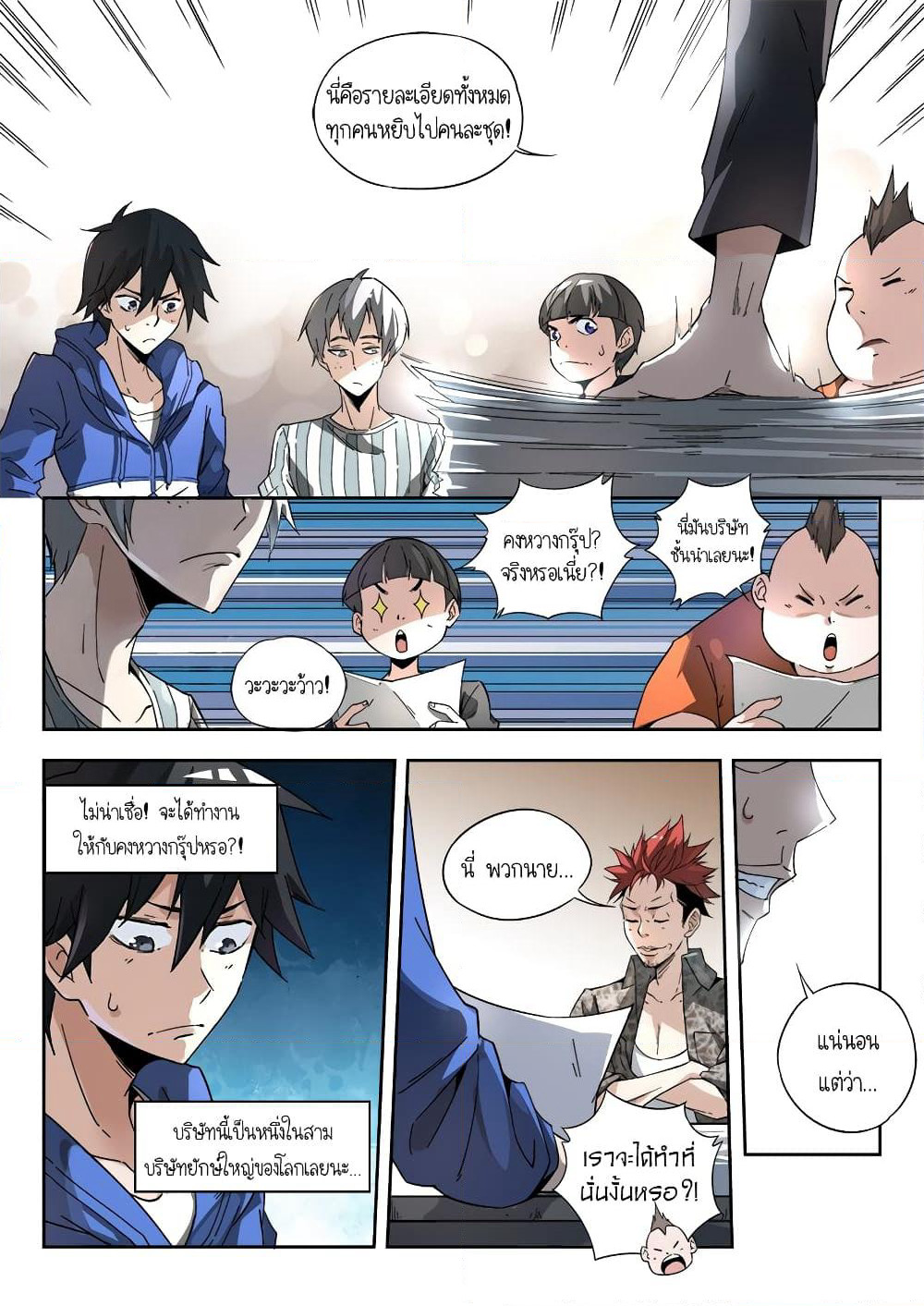 Supreme Spirit Master page 12