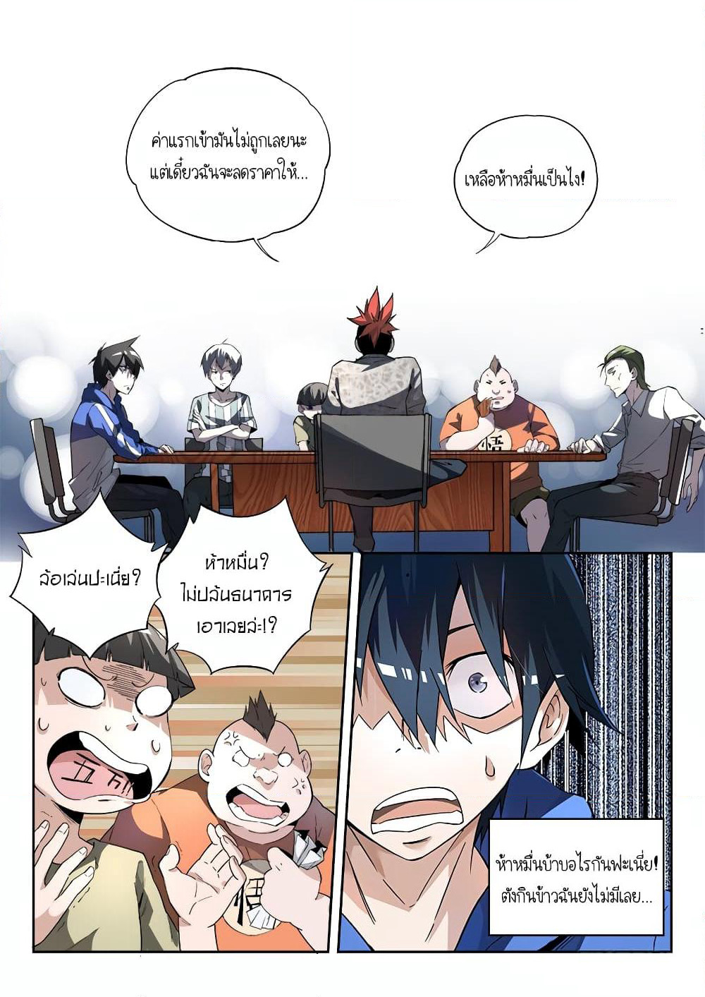 Supreme Spirit Master page 13
