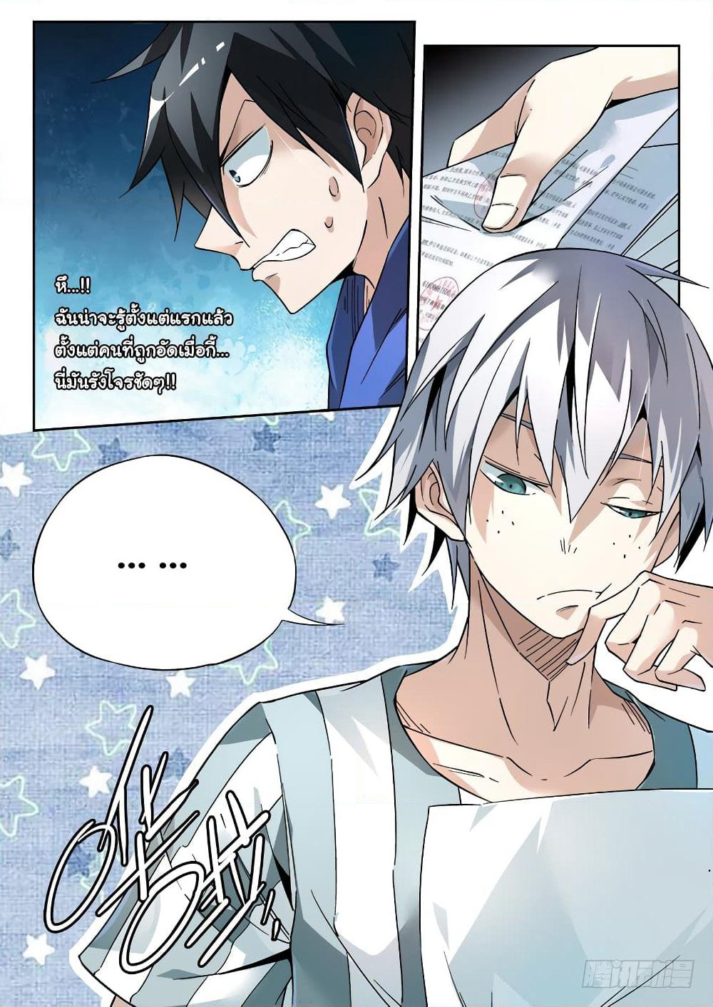 Supreme Spirit Master page 14