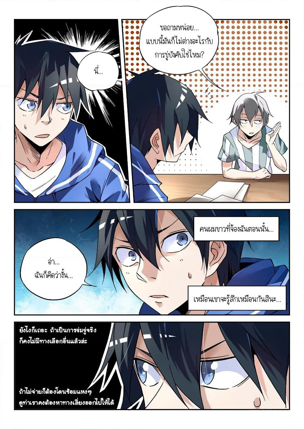 Supreme Spirit Master page 15