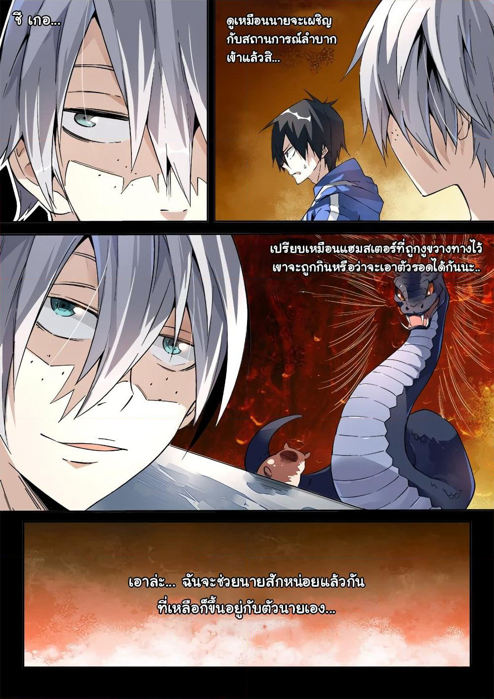 Supreme Spirit Master page 16