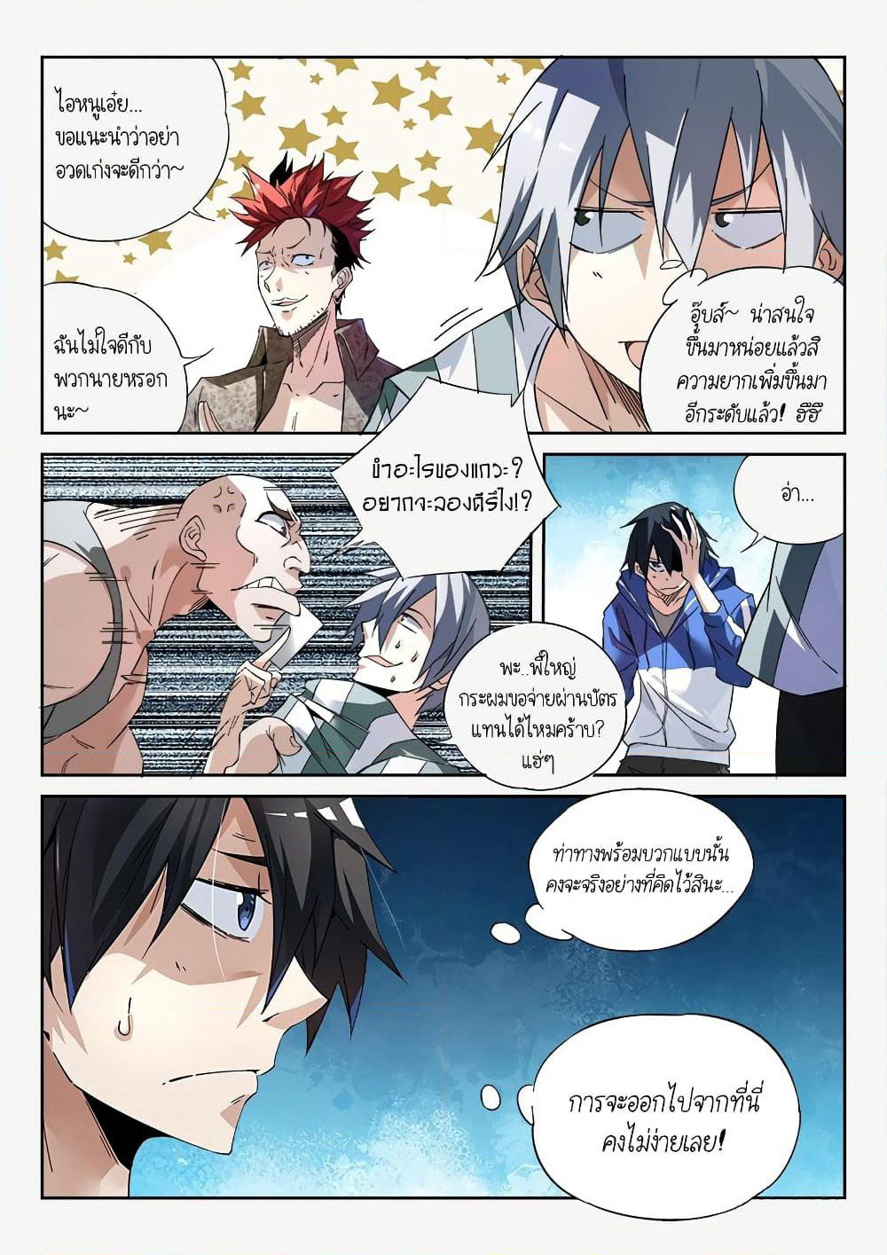 Supreme Spirit Master page 18