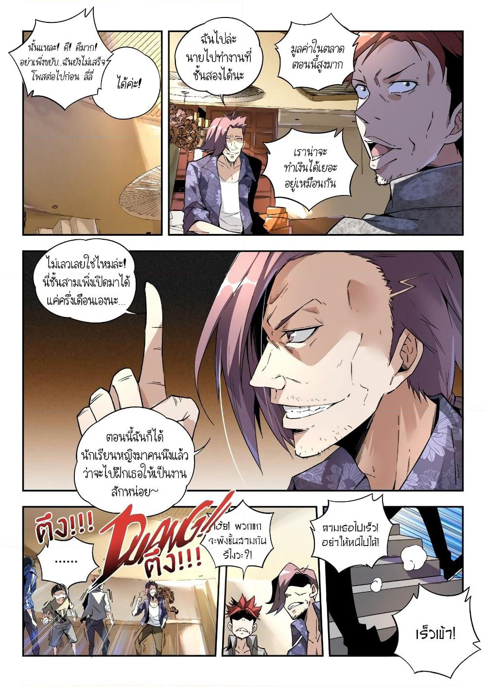 Supreme Spirit Master page 20