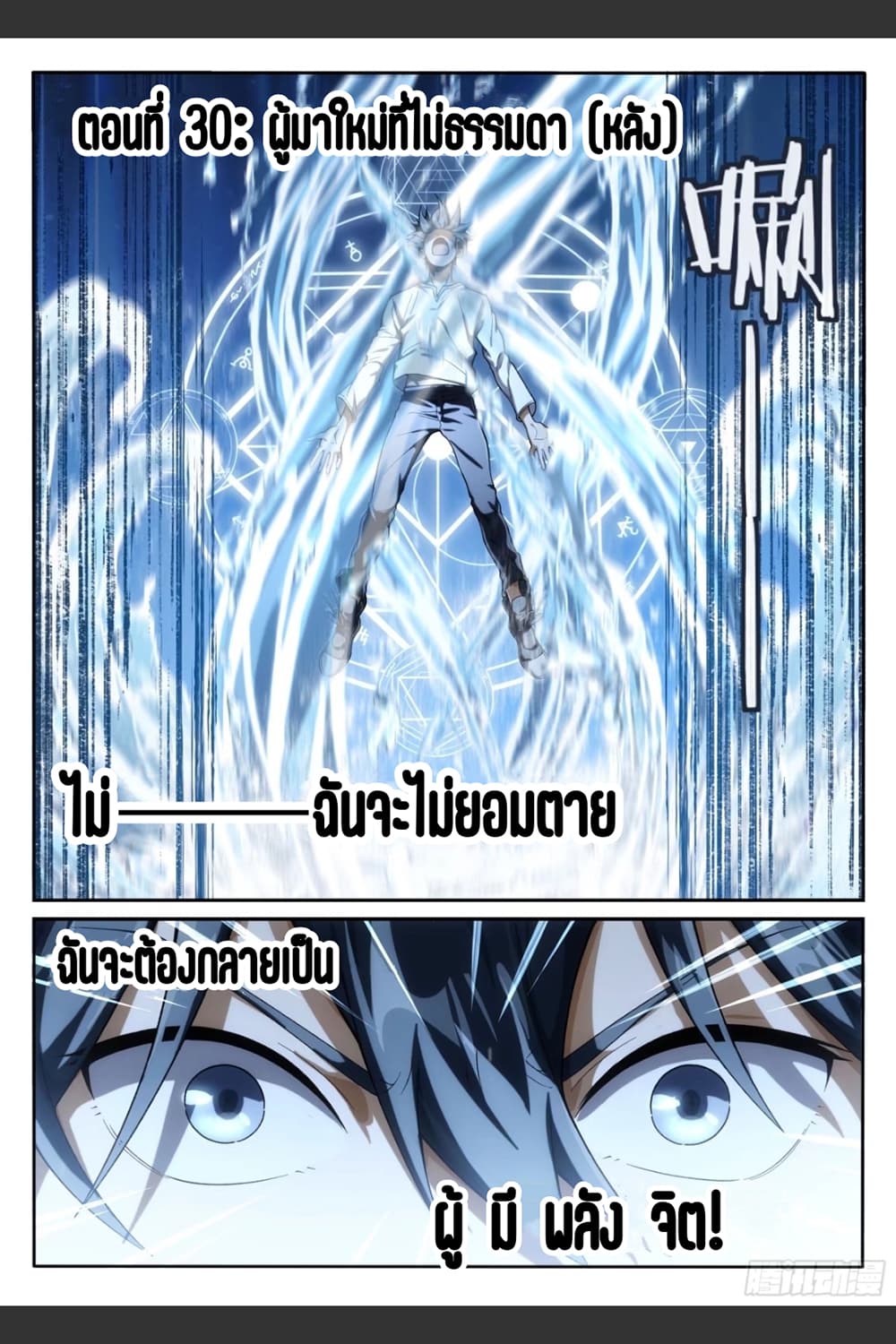 Supreme Spirit Master page 2