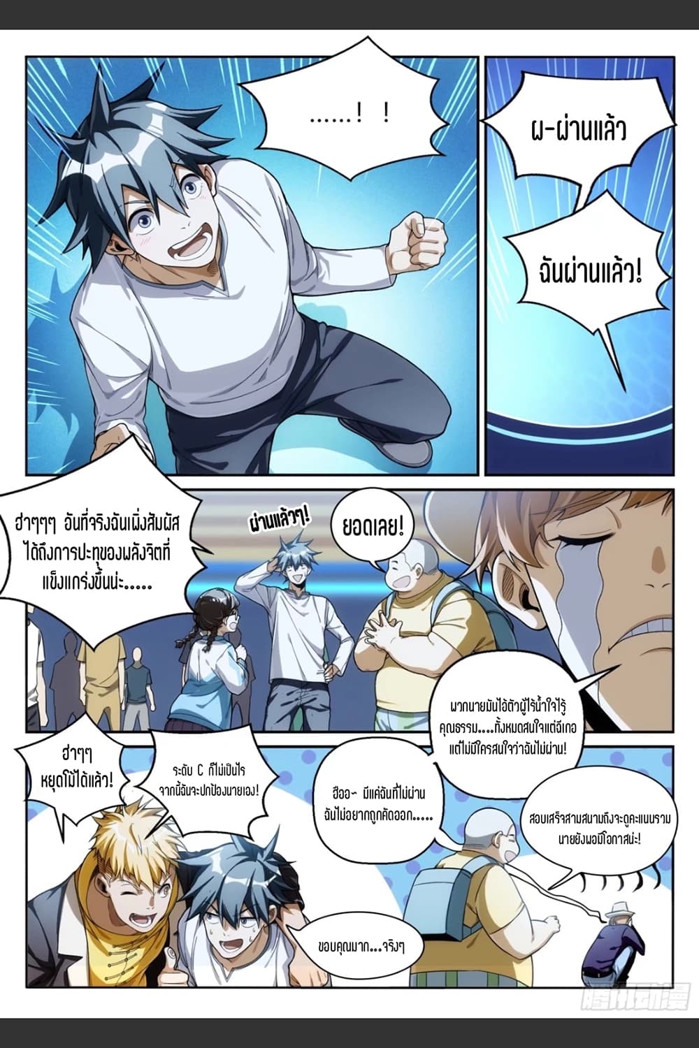 Supreme Spirit Master page 4