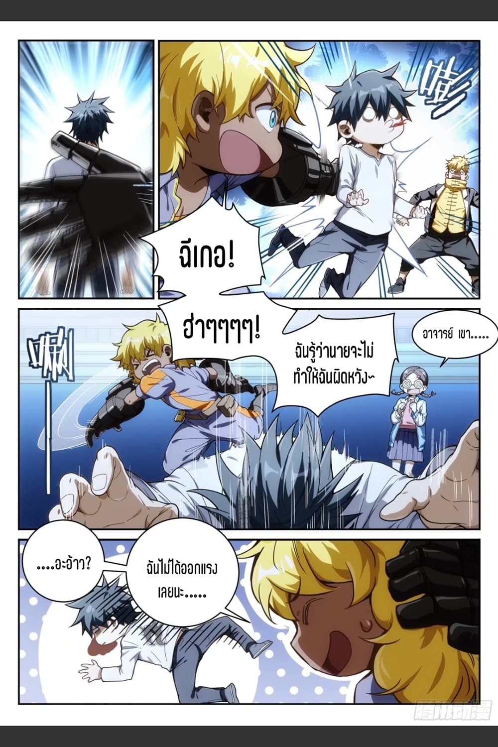 Supreme Spirit Master page 6