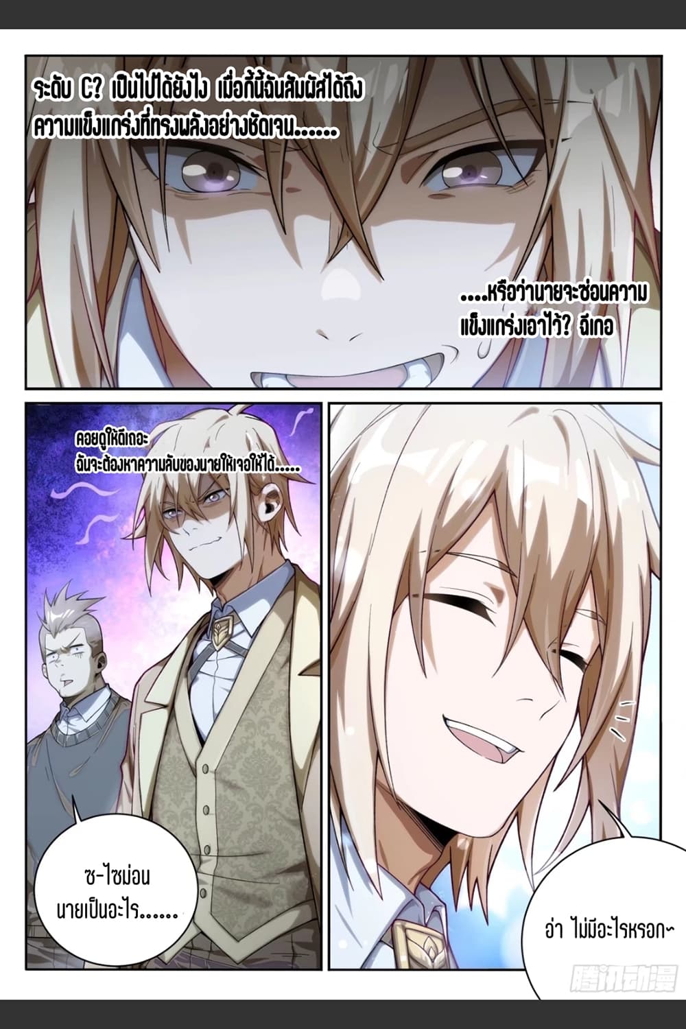 Supreme Spirit Master page 7