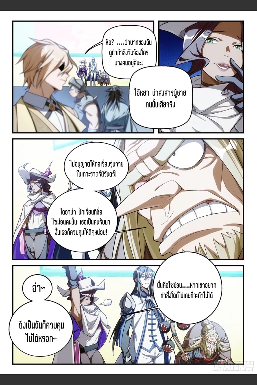 Supreme Spirit Master page 8