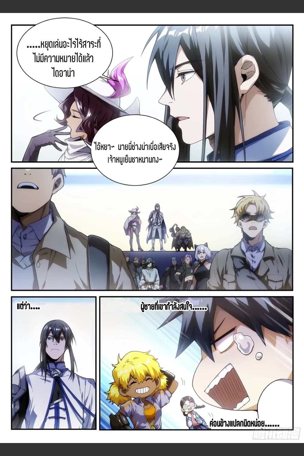 Supreme Spirit Master page 10
