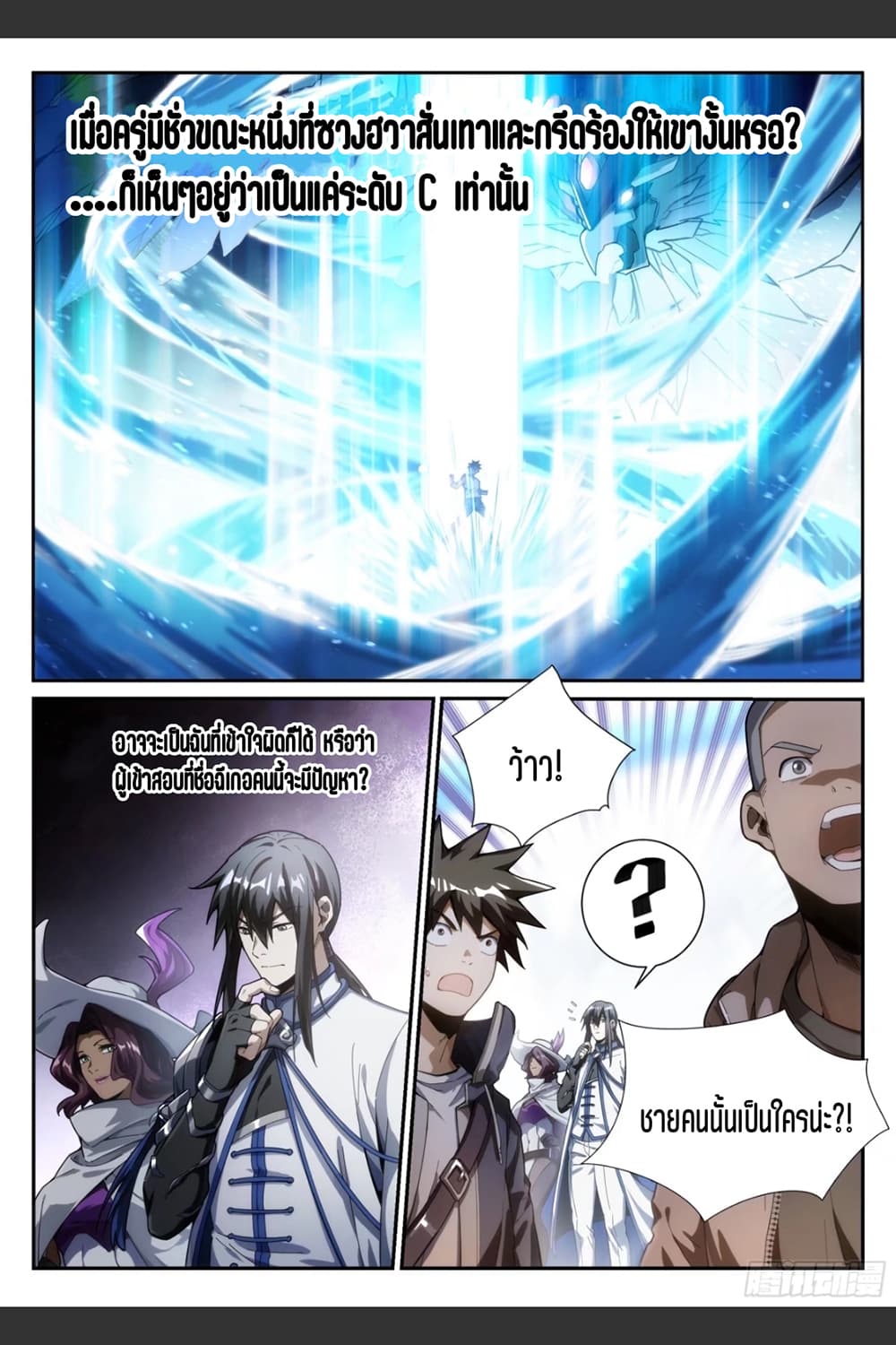 Supreme Spirit Master page 11