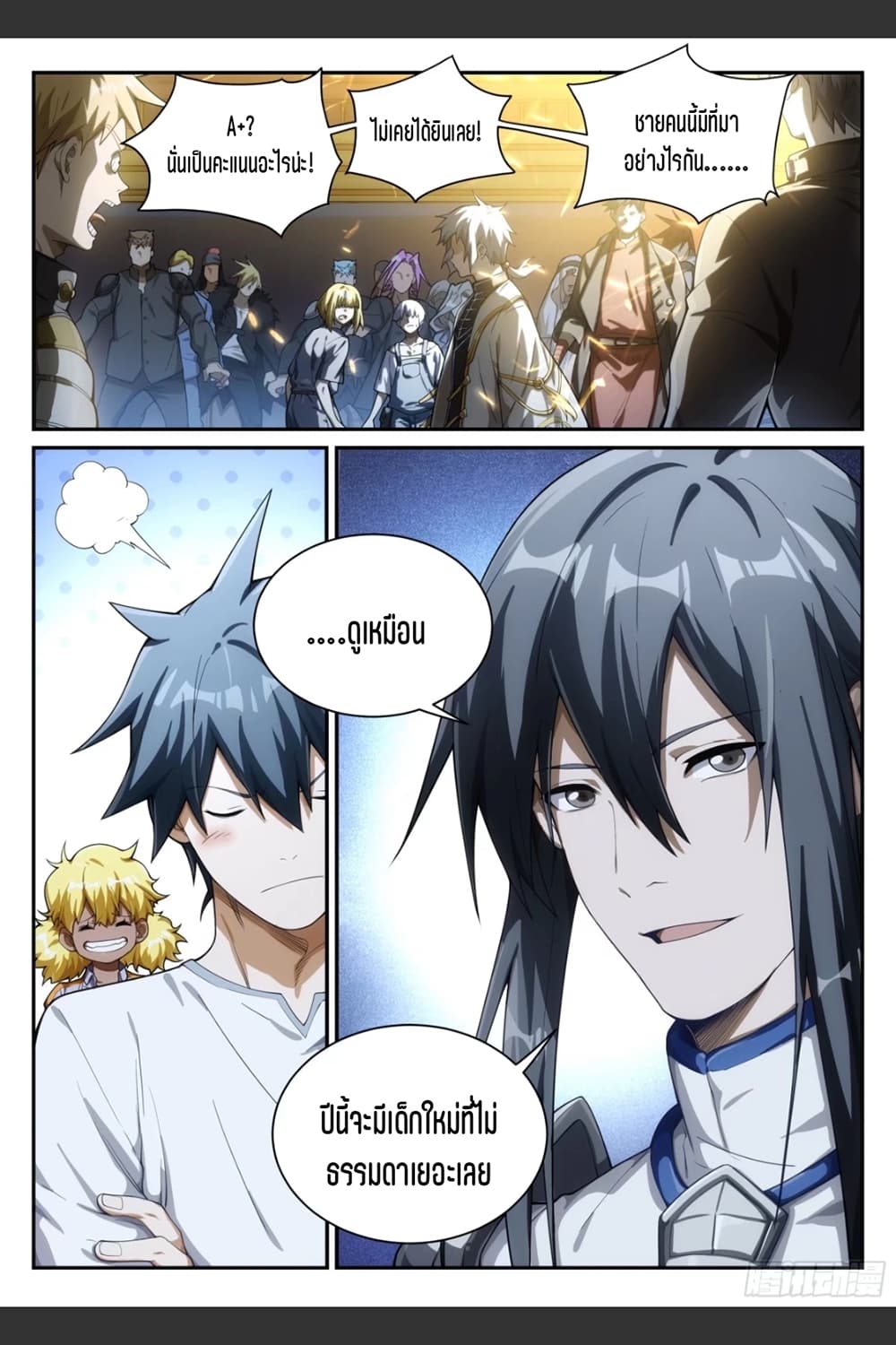 Supreme Spirit Master page 14
