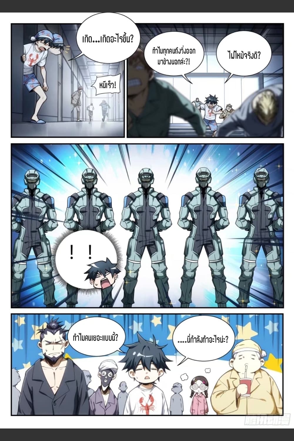 Supreme Spirit Master page 3