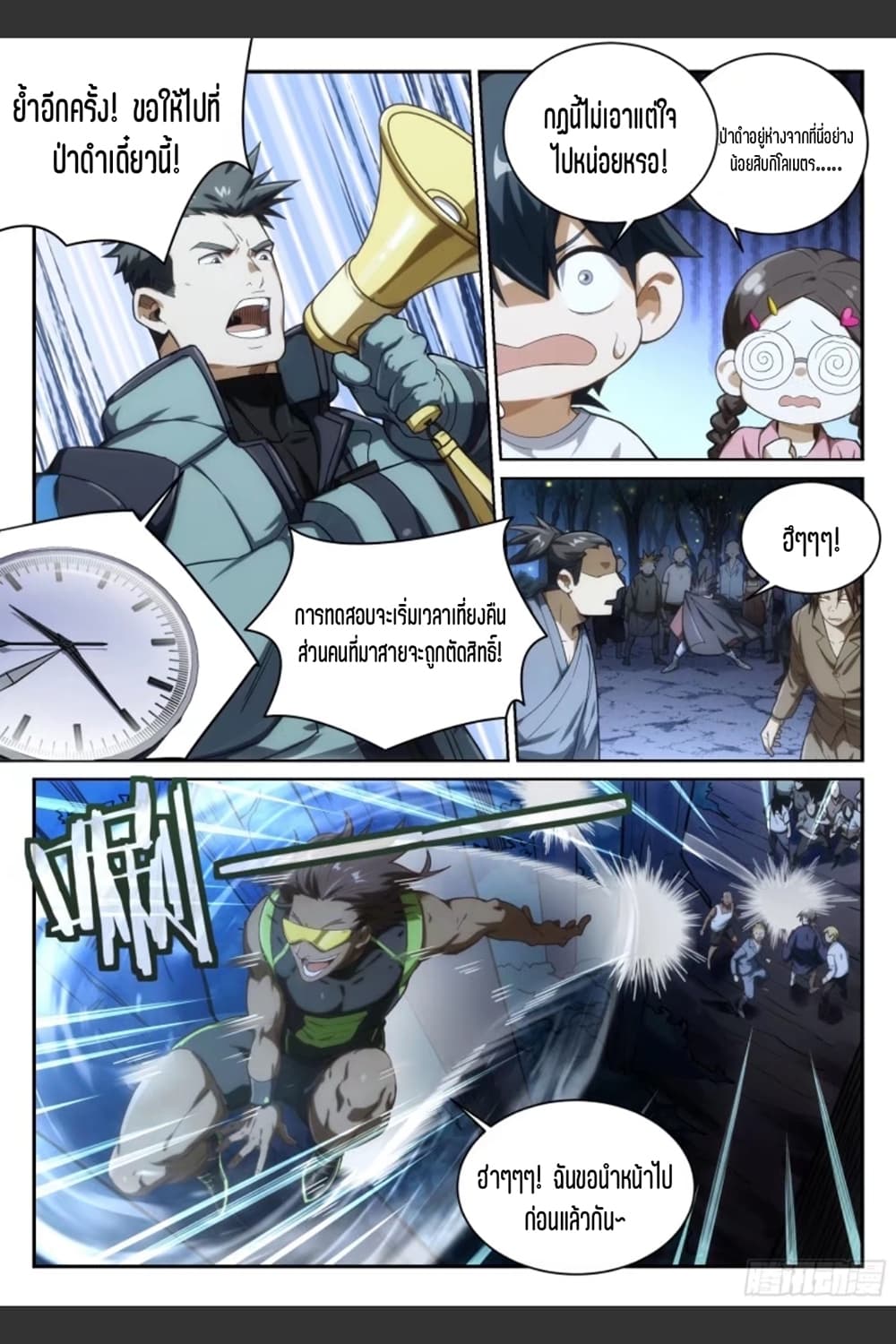 Supreme Spirit Master page 5
