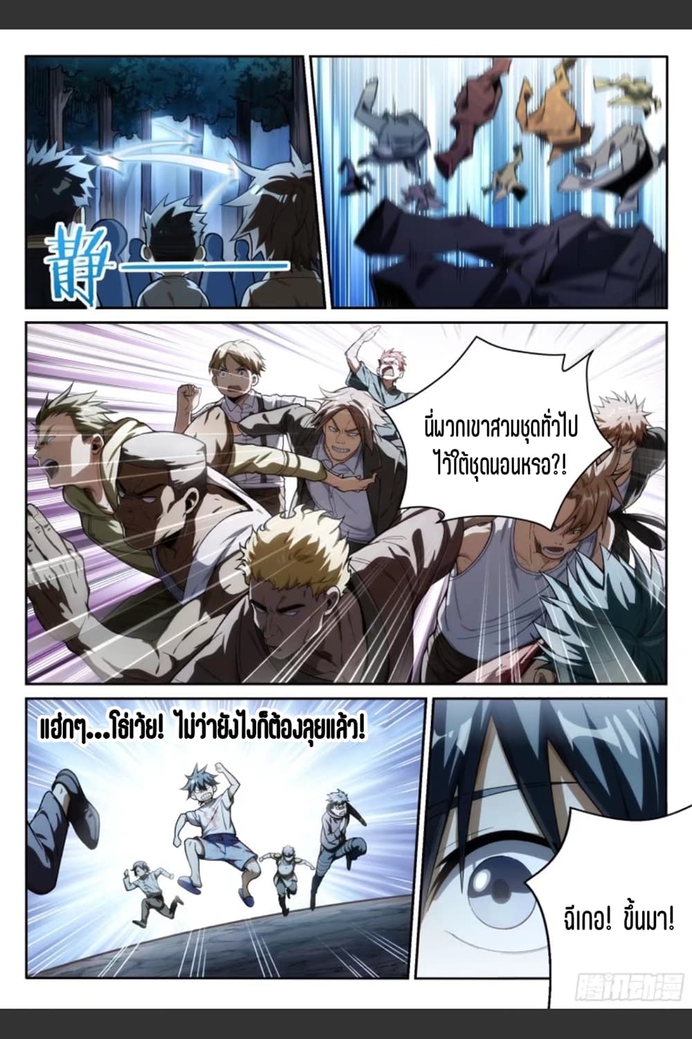 Supreme Spirit Master page 6