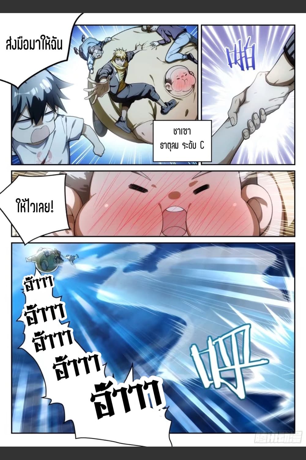 Supreme Spirit Master page 7