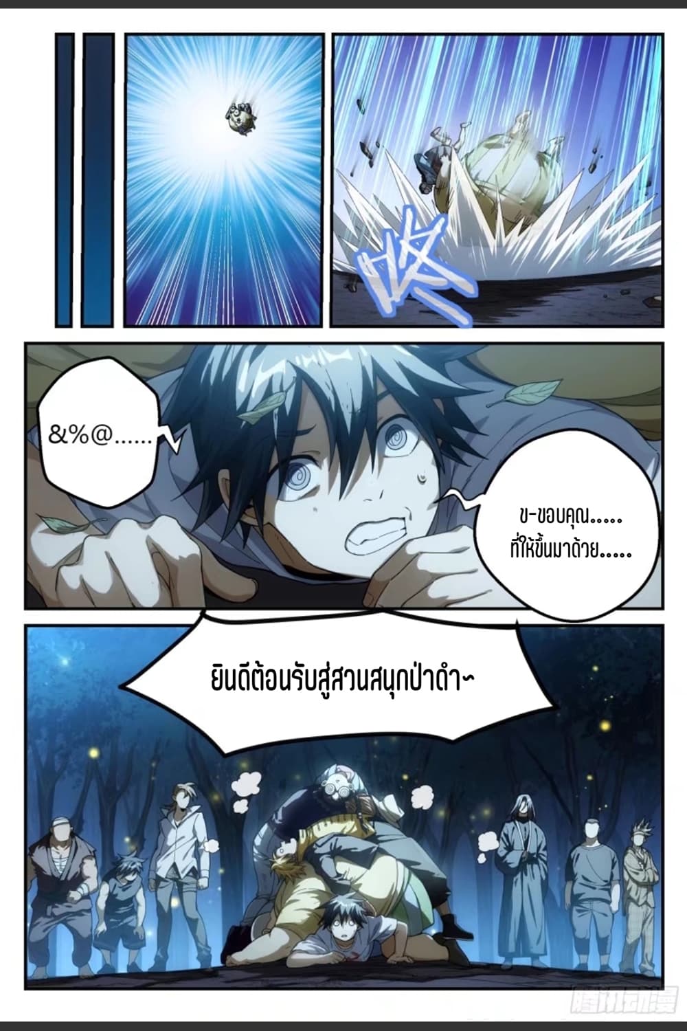 Supreme Spirit Master page 9
