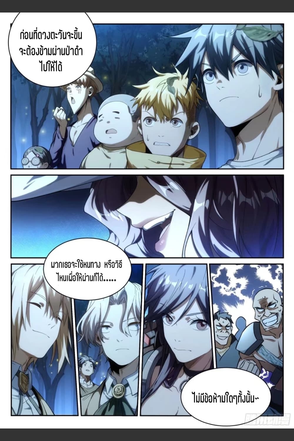 Supreme Spirit Master page 12