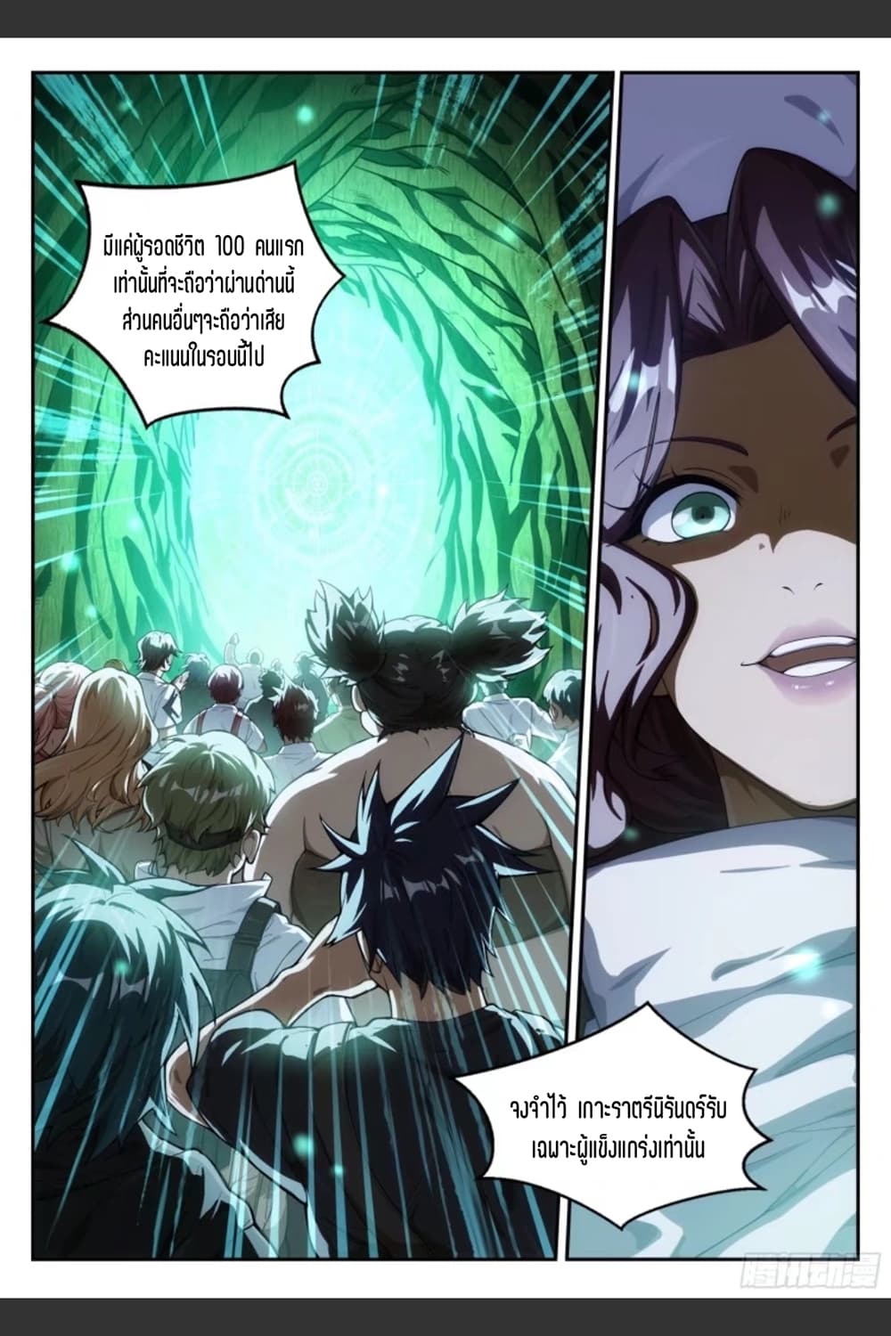 Supreme Spirit Master page 13