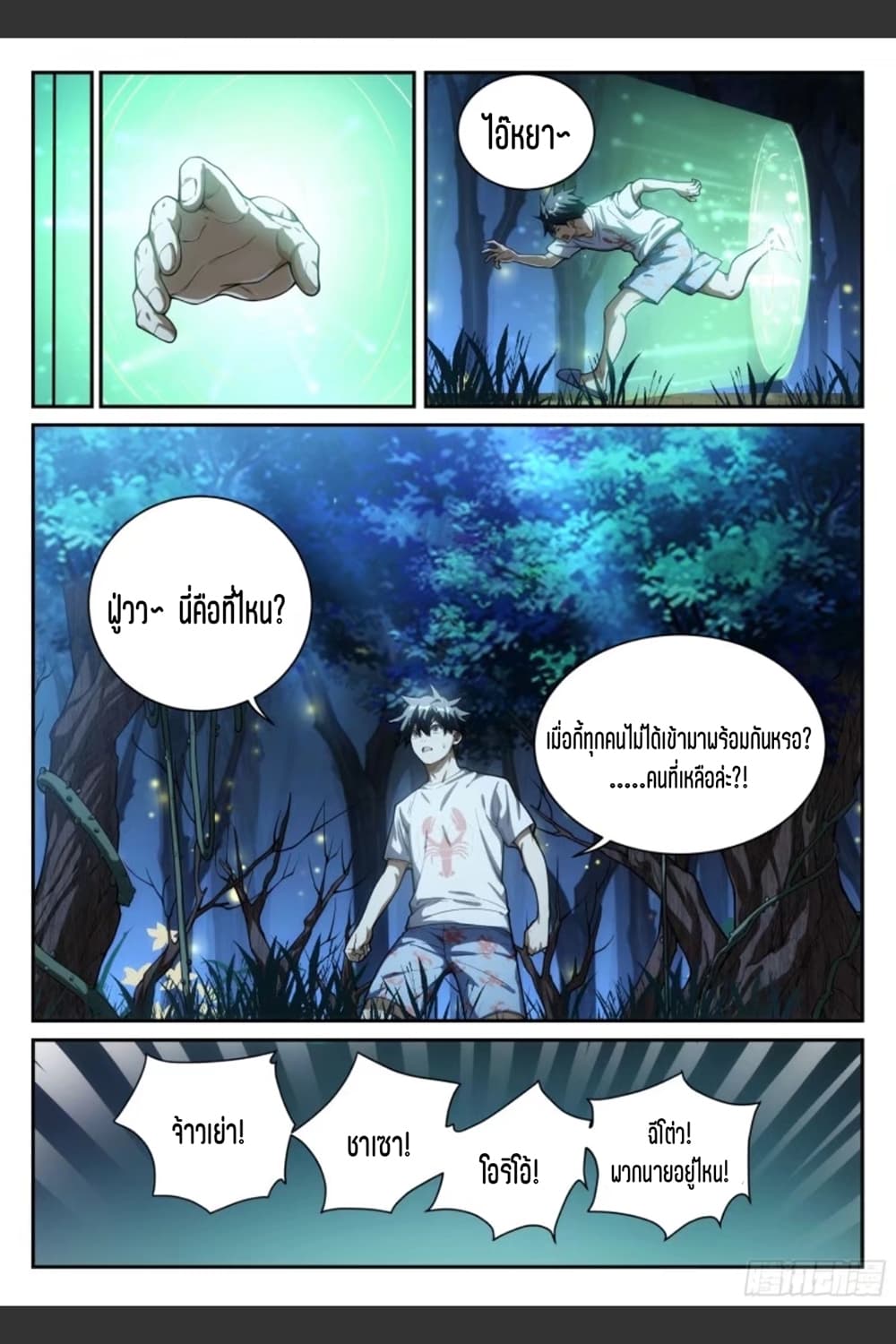 Supreme Spirit Master page 14