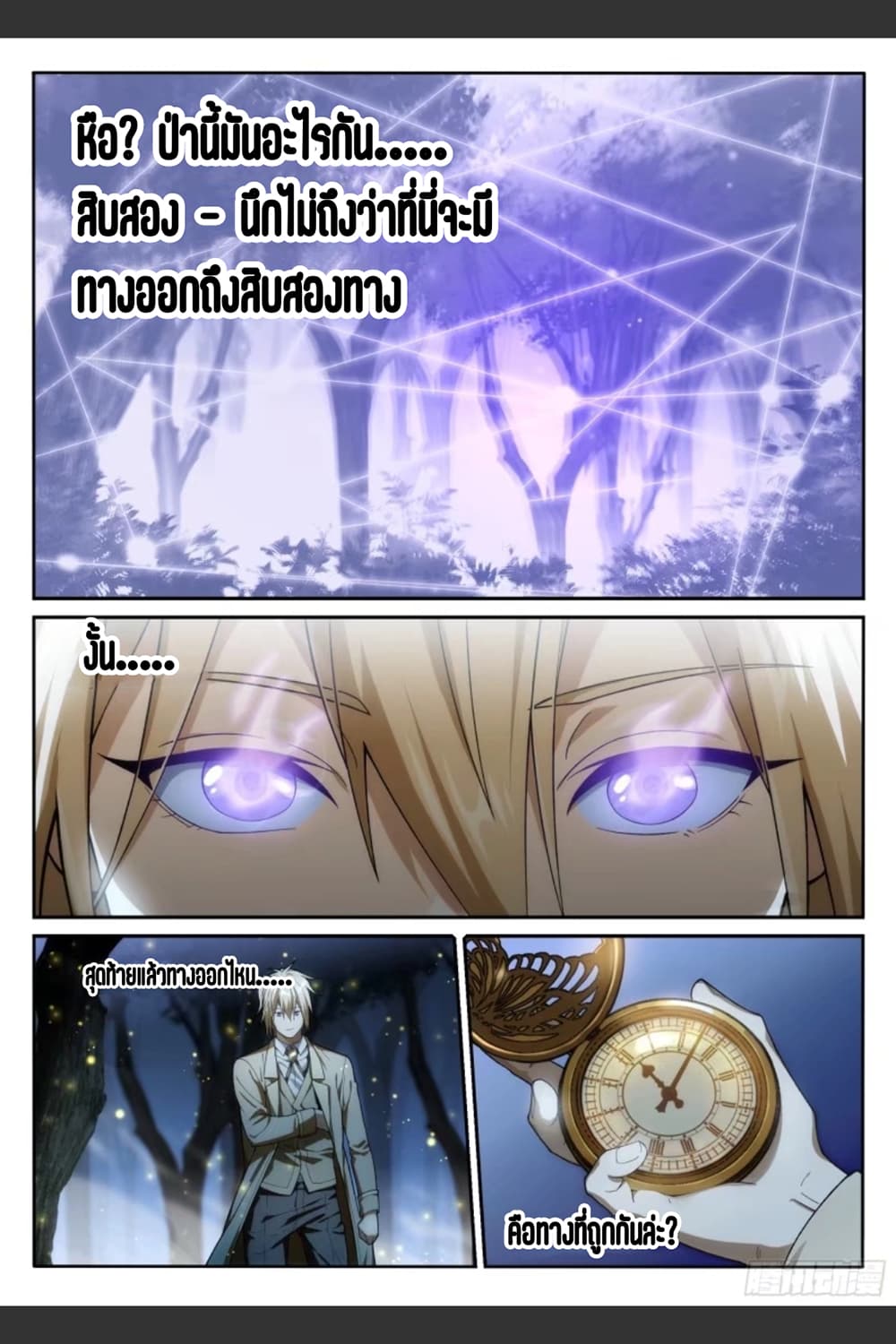 Supreme Spirit Master page 16