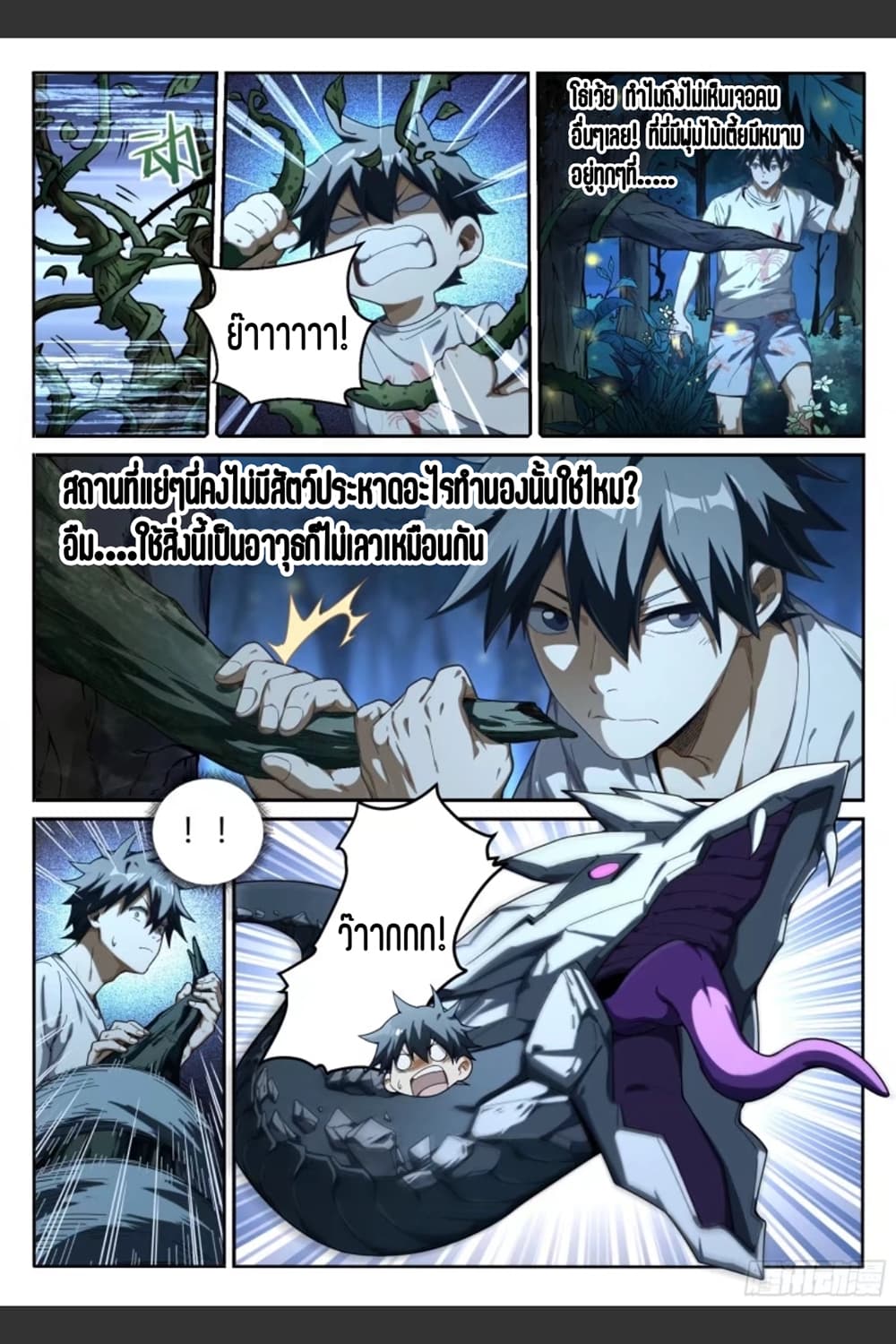 Supreme Spirit Master page 17