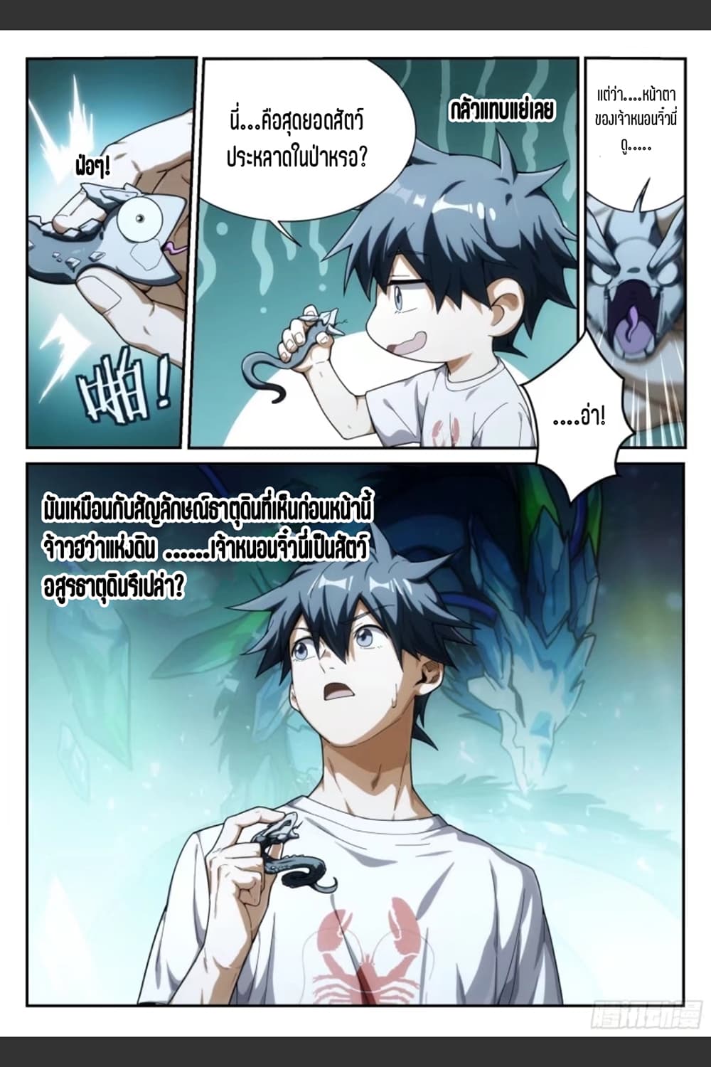 Supreme Spirit Master page 18