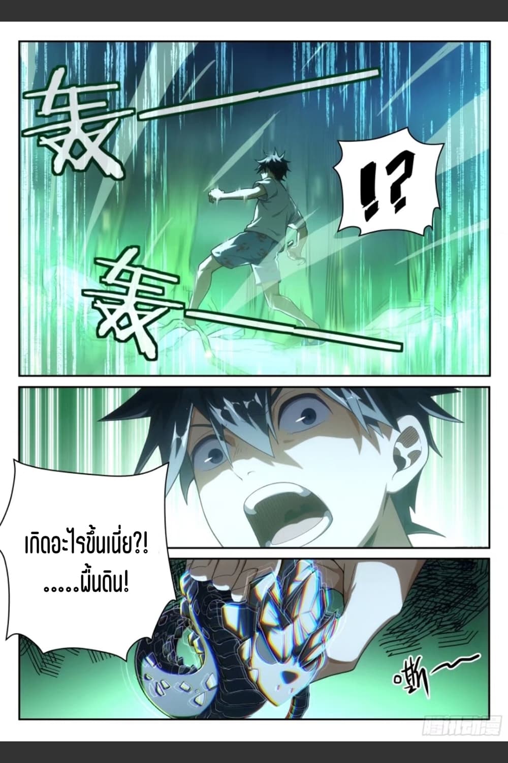 Supreme Spirit Master page 19
