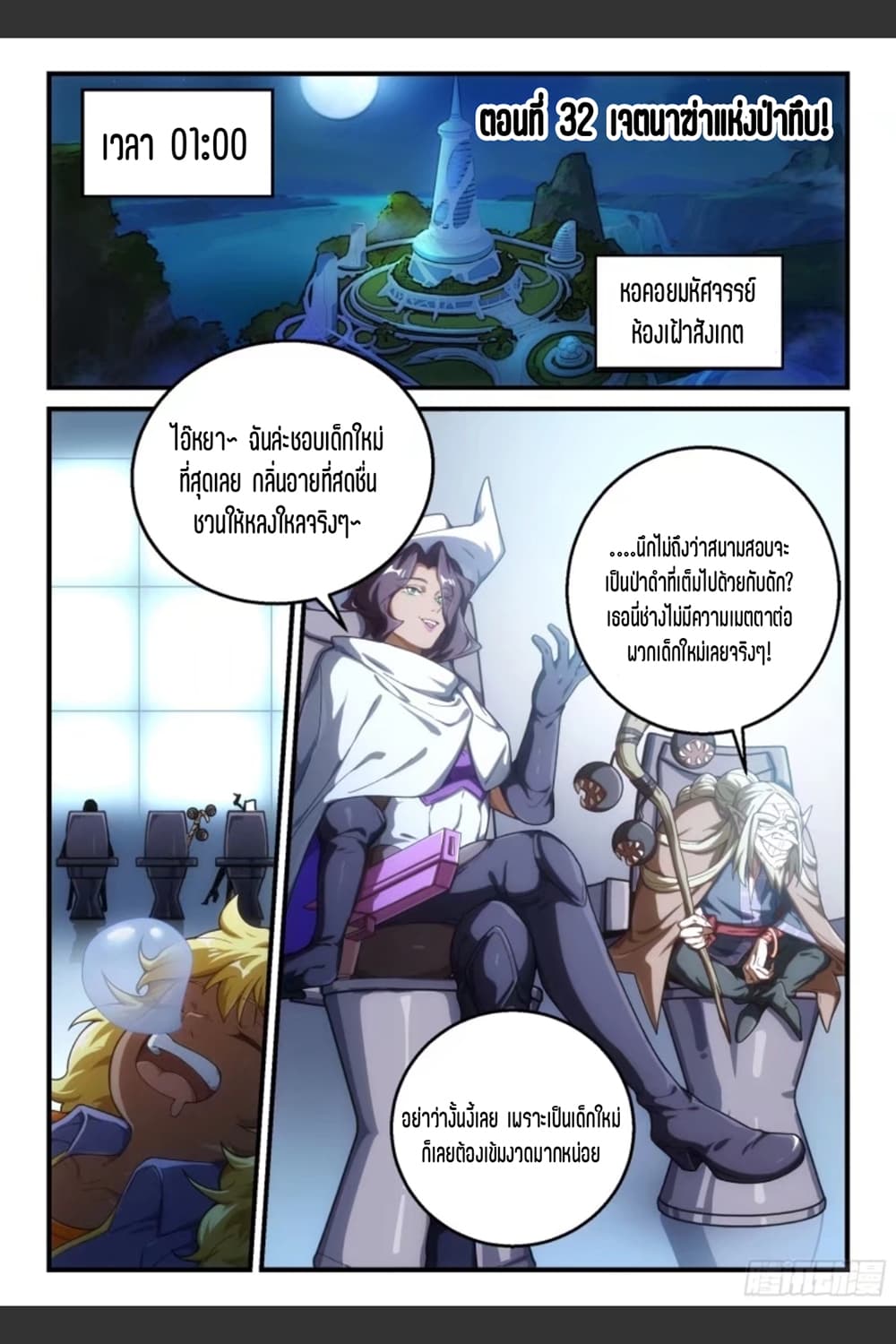 Supreme Spirit Master page 2