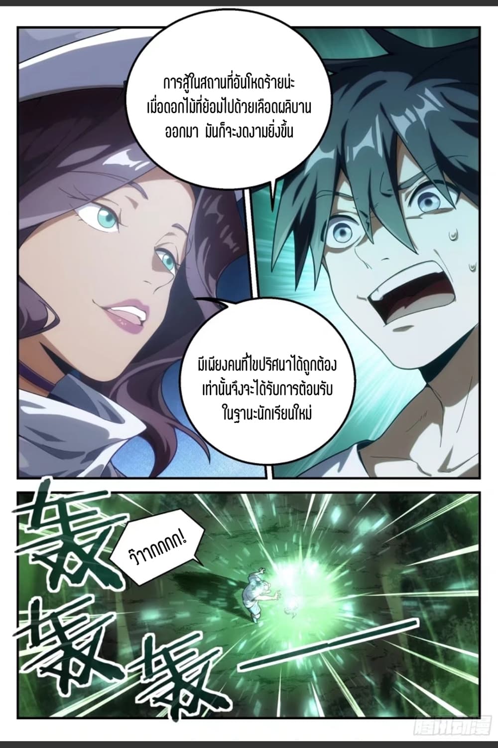 Supreme Spirit Master page 3