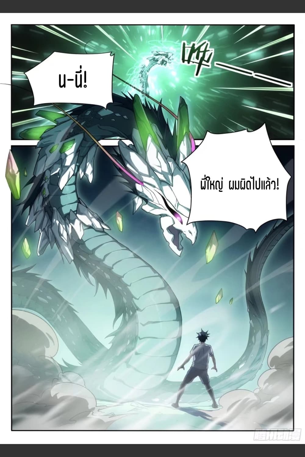 Supreme Spirit Master page 4