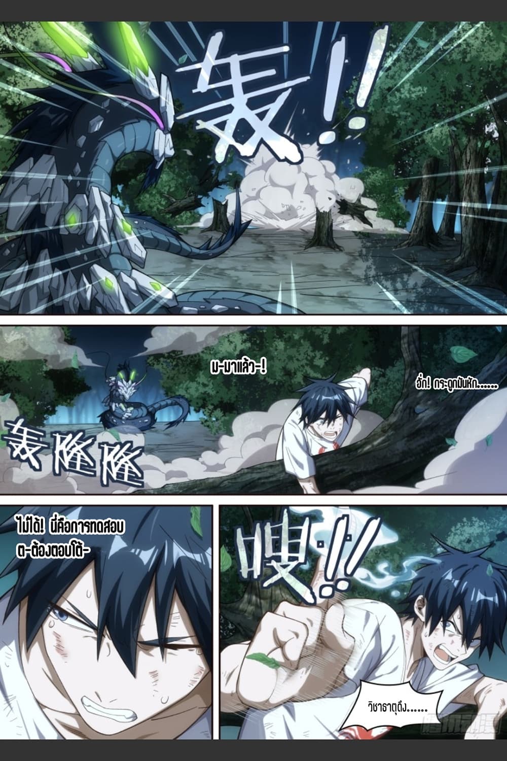 Supreme Spirit Master page 7