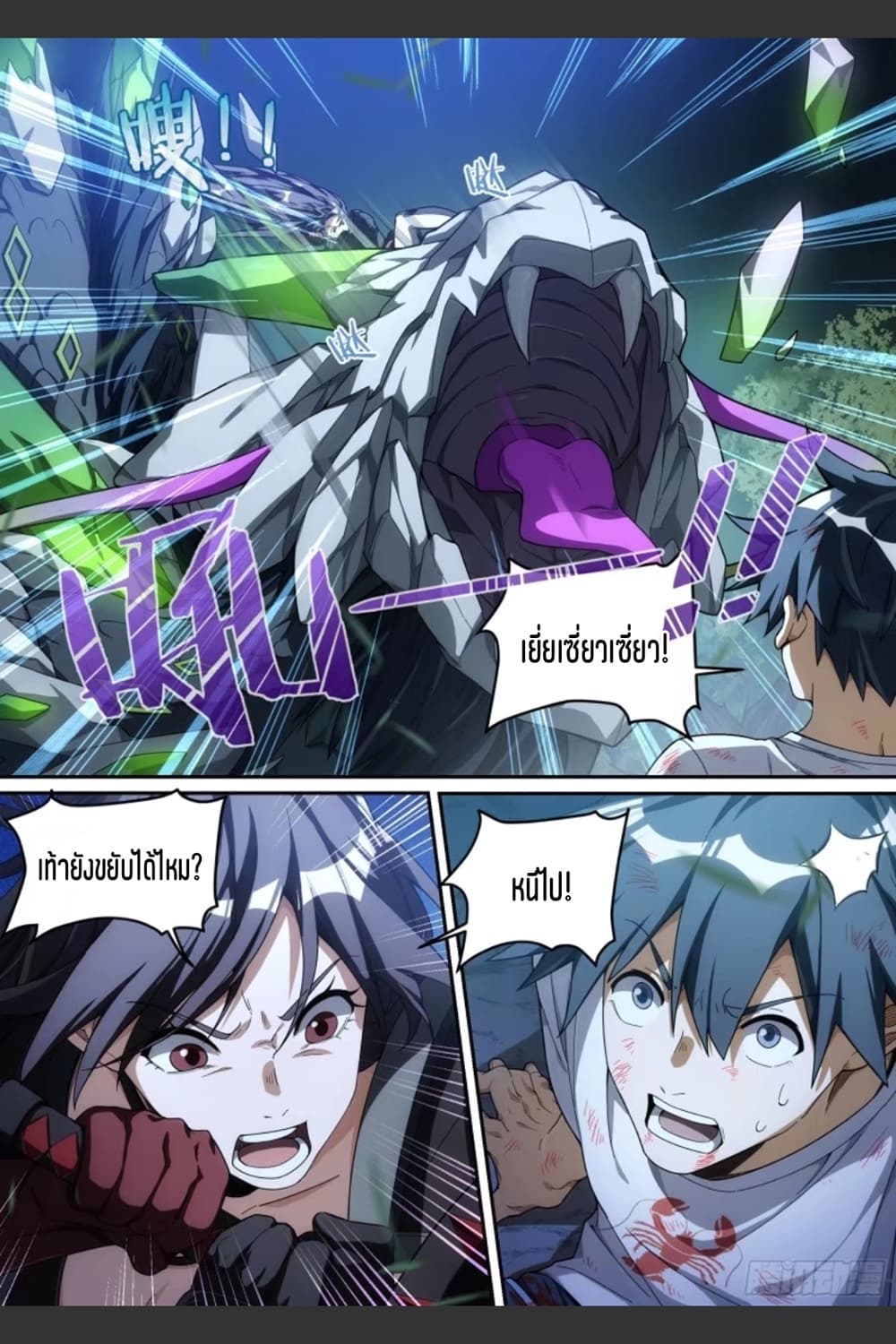 Supreme Spirit Master page 12