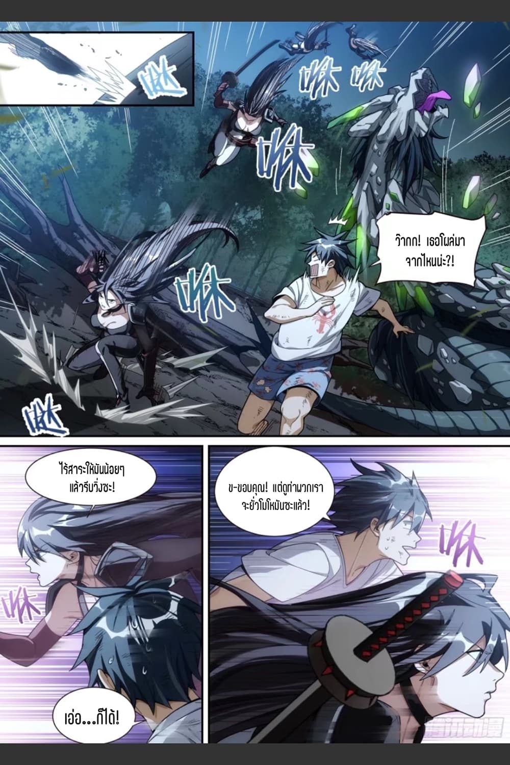 Supreme Spirit Master page 14
