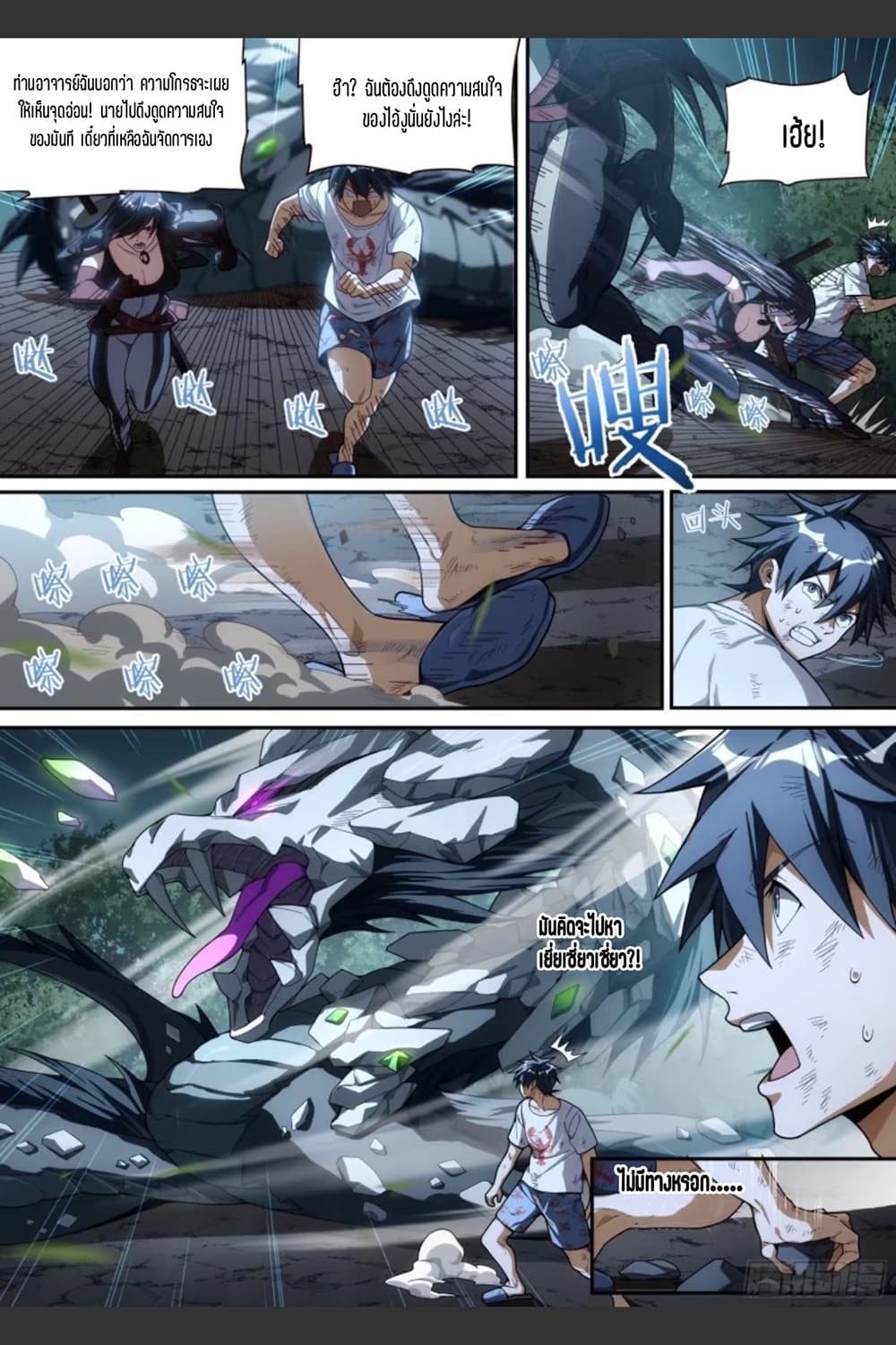 Supreme Spirit Master page 15