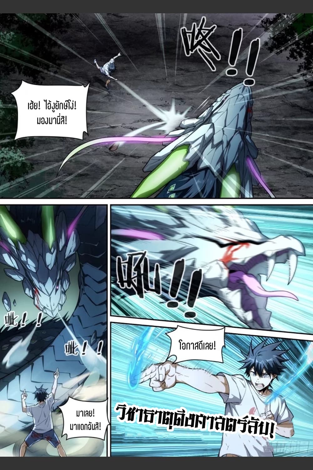 Supreme Spirit Master page 16