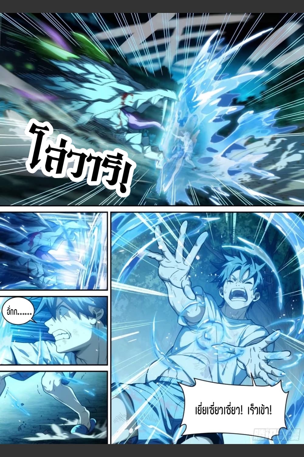 Supreme Spirit Master page 17