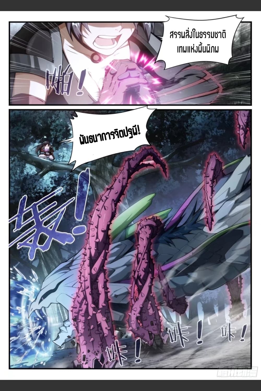 Supreme Spirit Master page 18
