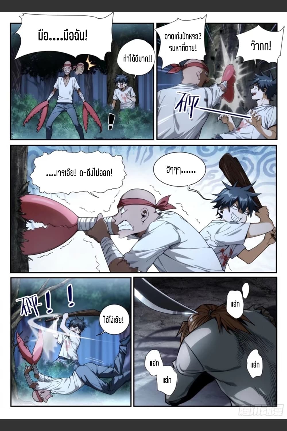 Supreme Spirit Master page 10