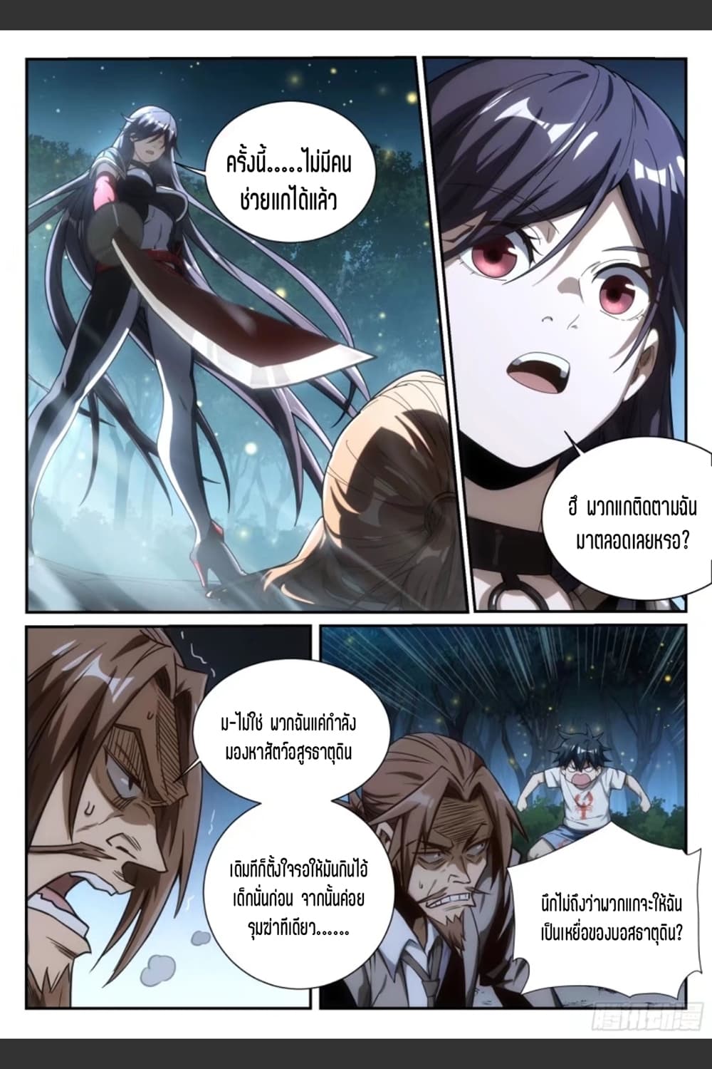 Supreme Spirit Master page 11