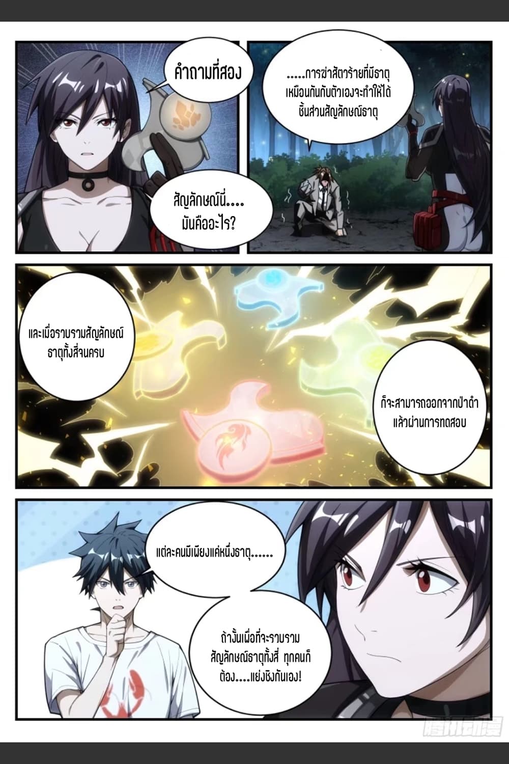 Supreme Spirit Master page 12