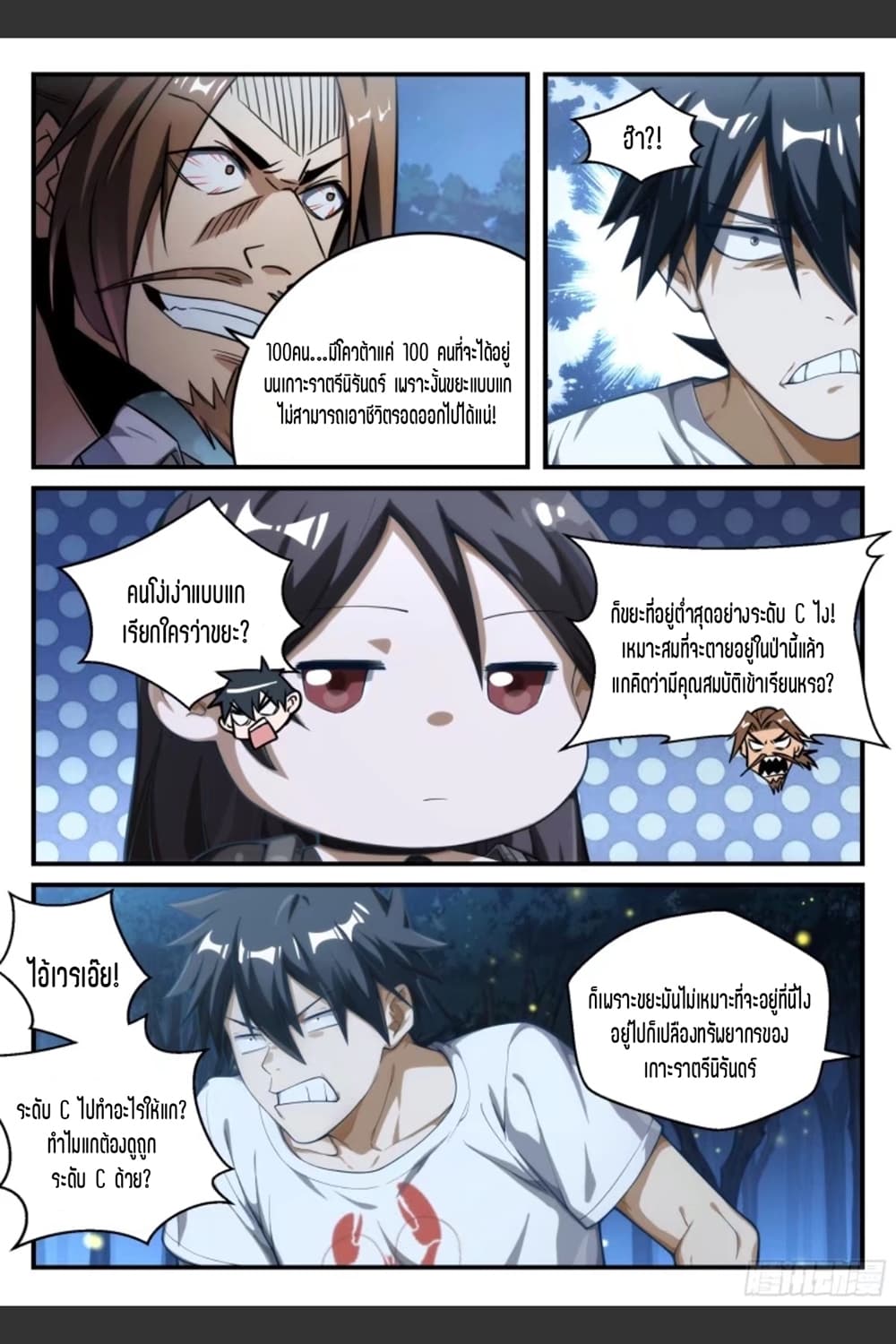 Supreme Spirit Master page 13