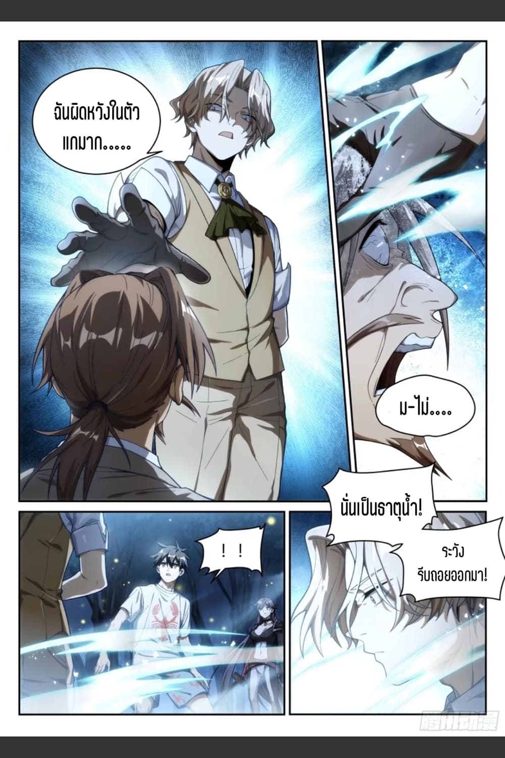 Supreme Spirit Master page 16